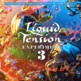 cover: Liquid Tension Experiment 3