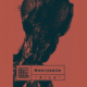 cover: Bile